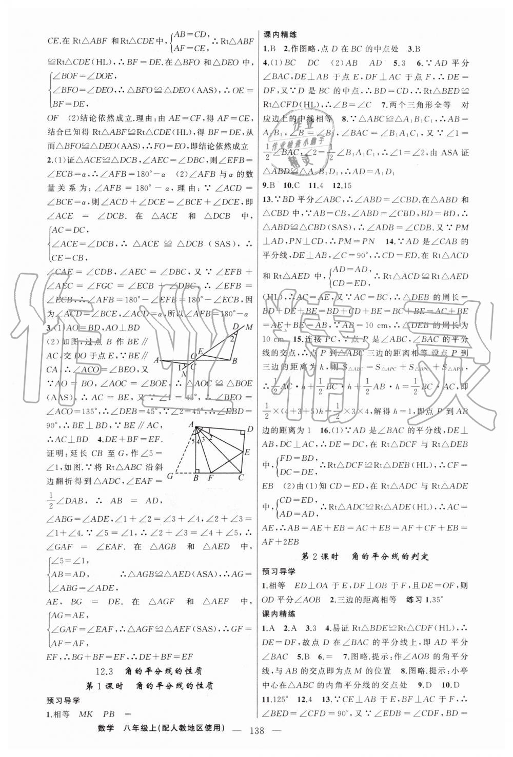 2019年黃岡金牌之路練闖考八年級數學上冊人教版 第6頁