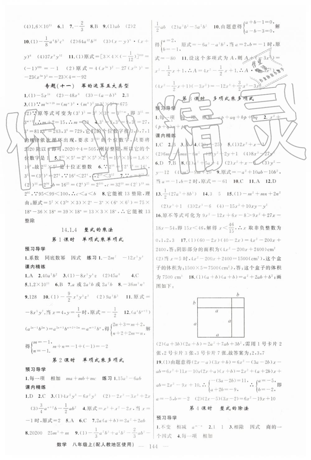 2019年黄冈金牌之路练闯考八年级数学上册人教版 第12页