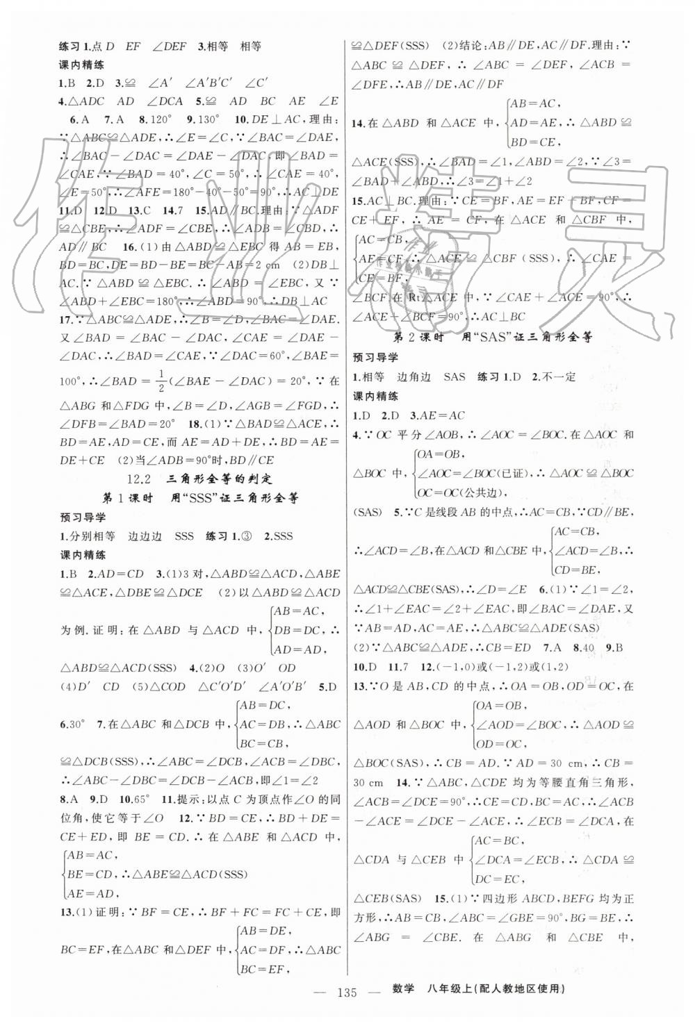 2019年黃岡金牌之路練闖考八年級(jí)數(shù)學(xué)上冊(cè)人教版 第3頁(yè)