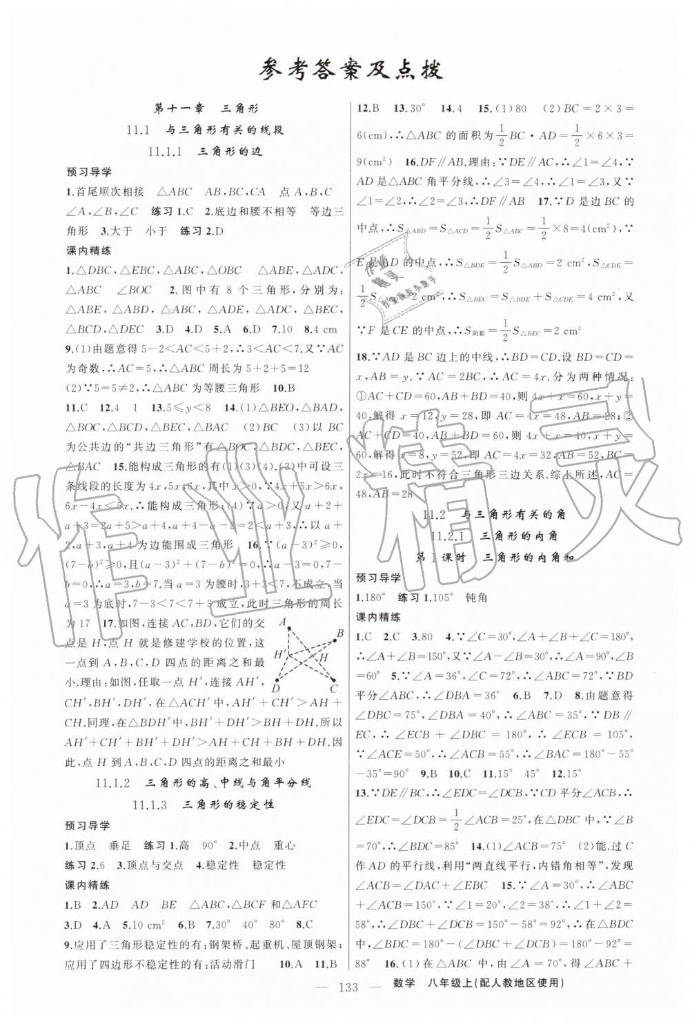 2019年黃岡金牌之路練闖考八年級(jí)數(shù)學(xué)上冊(cè)人教版 第1頁(yè)