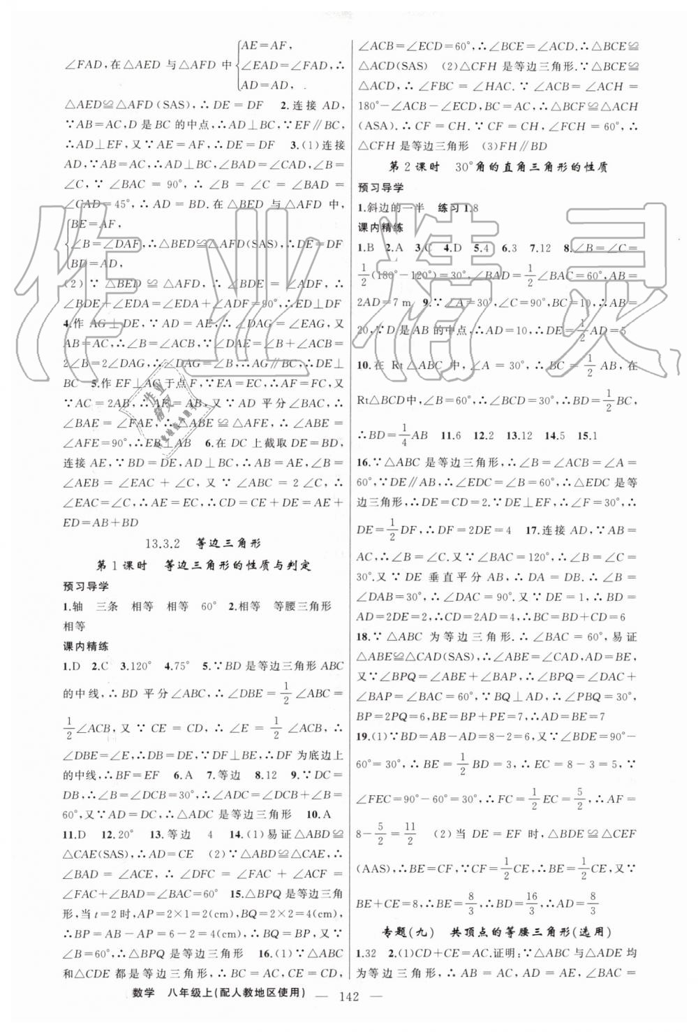 2019年黄冈金牌之路练闯考八年级数学上册人教版 第10页