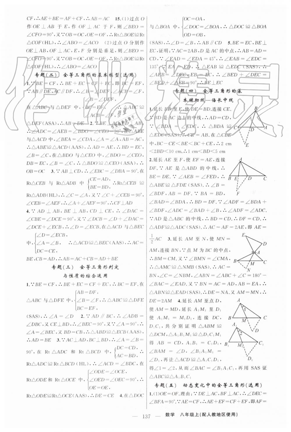 2019年黄冈金牌之路练闯考八年级数学上册人教版 第5页