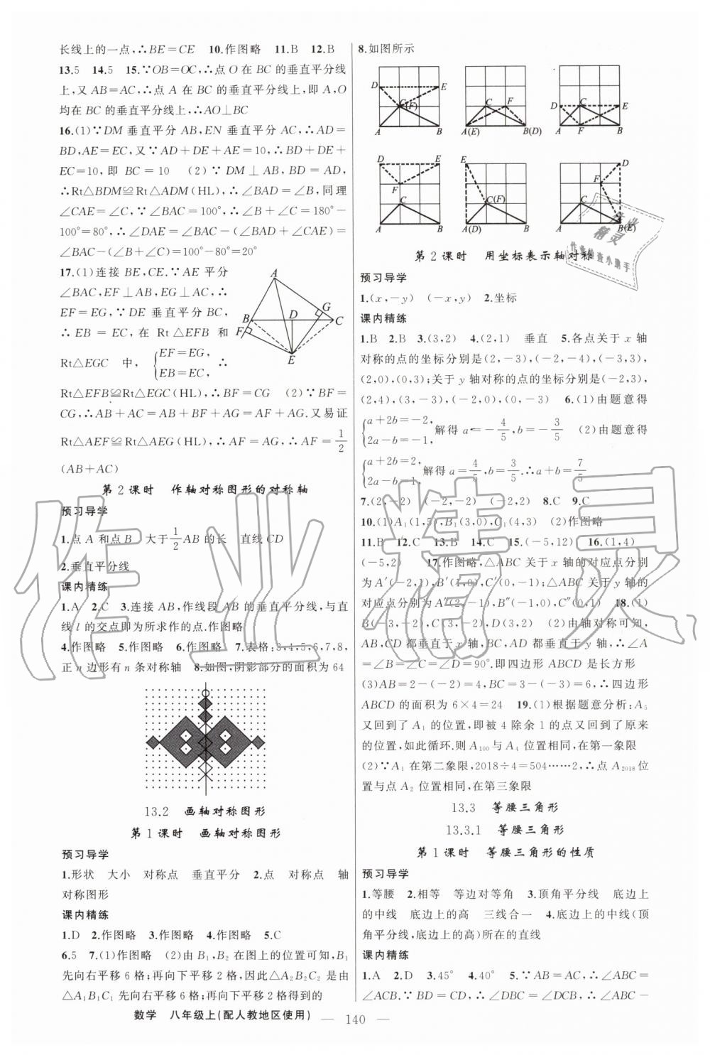 2019年黄冈金牌之路练闯考八年级数学上册人教版 第8页