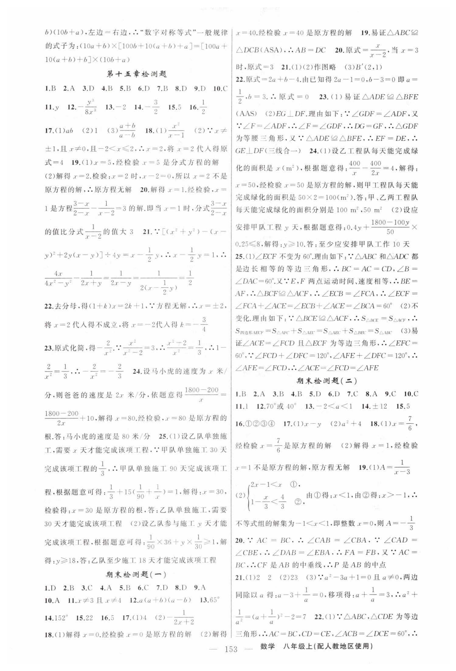 2019年黄冈金牌之路练闯考八年级数学上册人教版 第21页