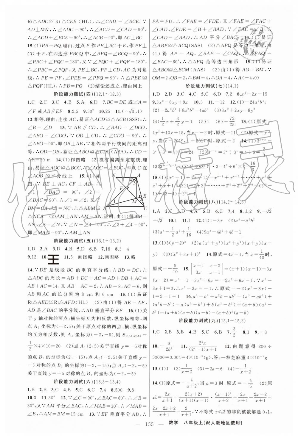 2019年黃岡金牌之路練闖考八年級數(shù)學(xué)上冊人教版 第23頁