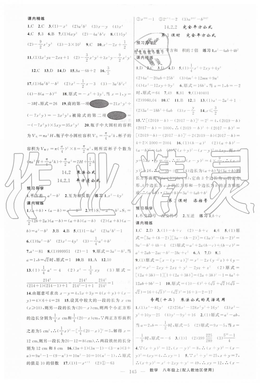 2019年黄冈金牌之路练闯考八年级数学上册人教版 第13页