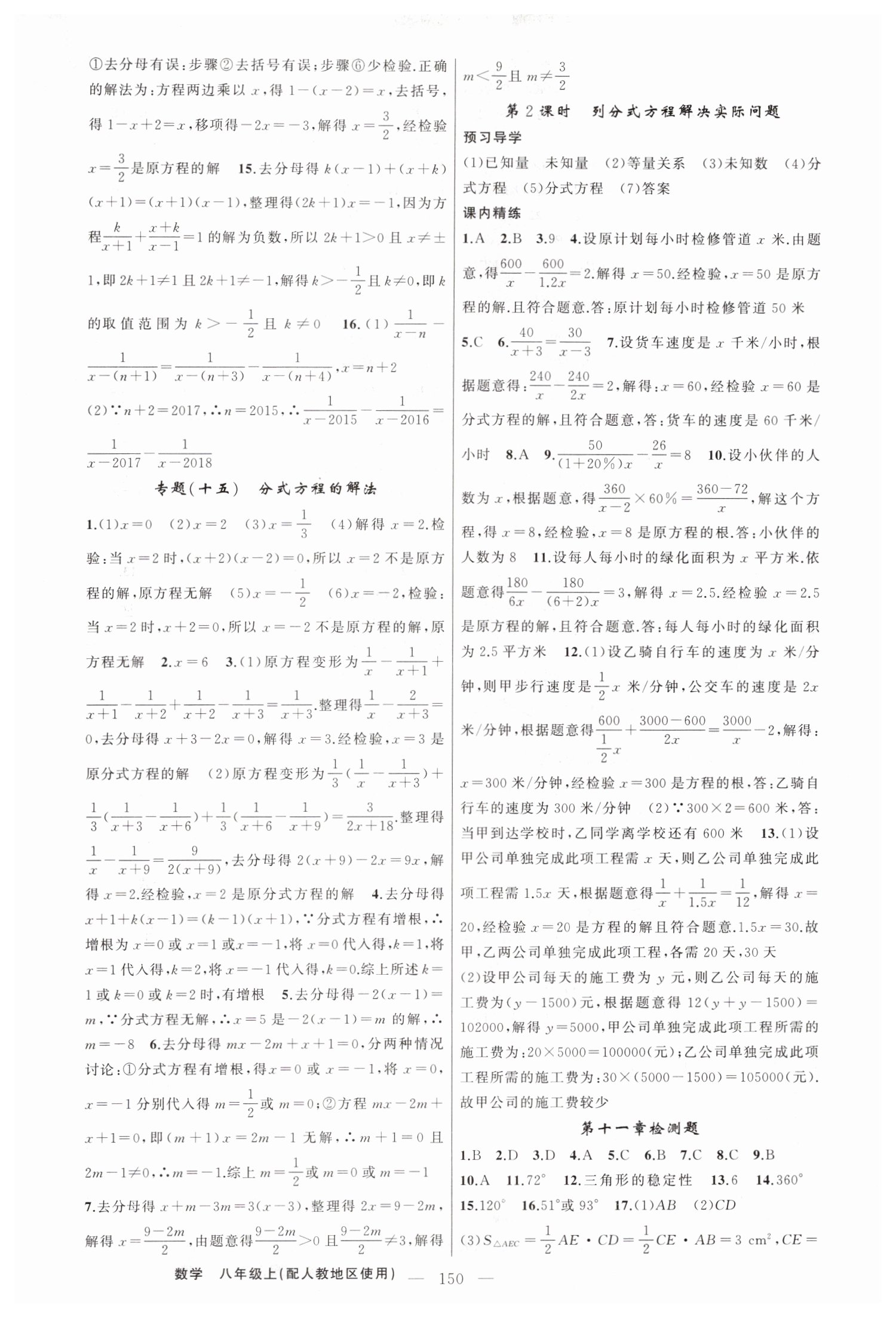 2019年黄冈金牌之路练闯考八年级数学上册人教版 第18页