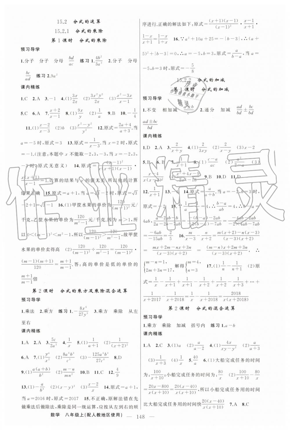 2019年黄冈金牌之路练闯考八年级数学上册人教版 第16页