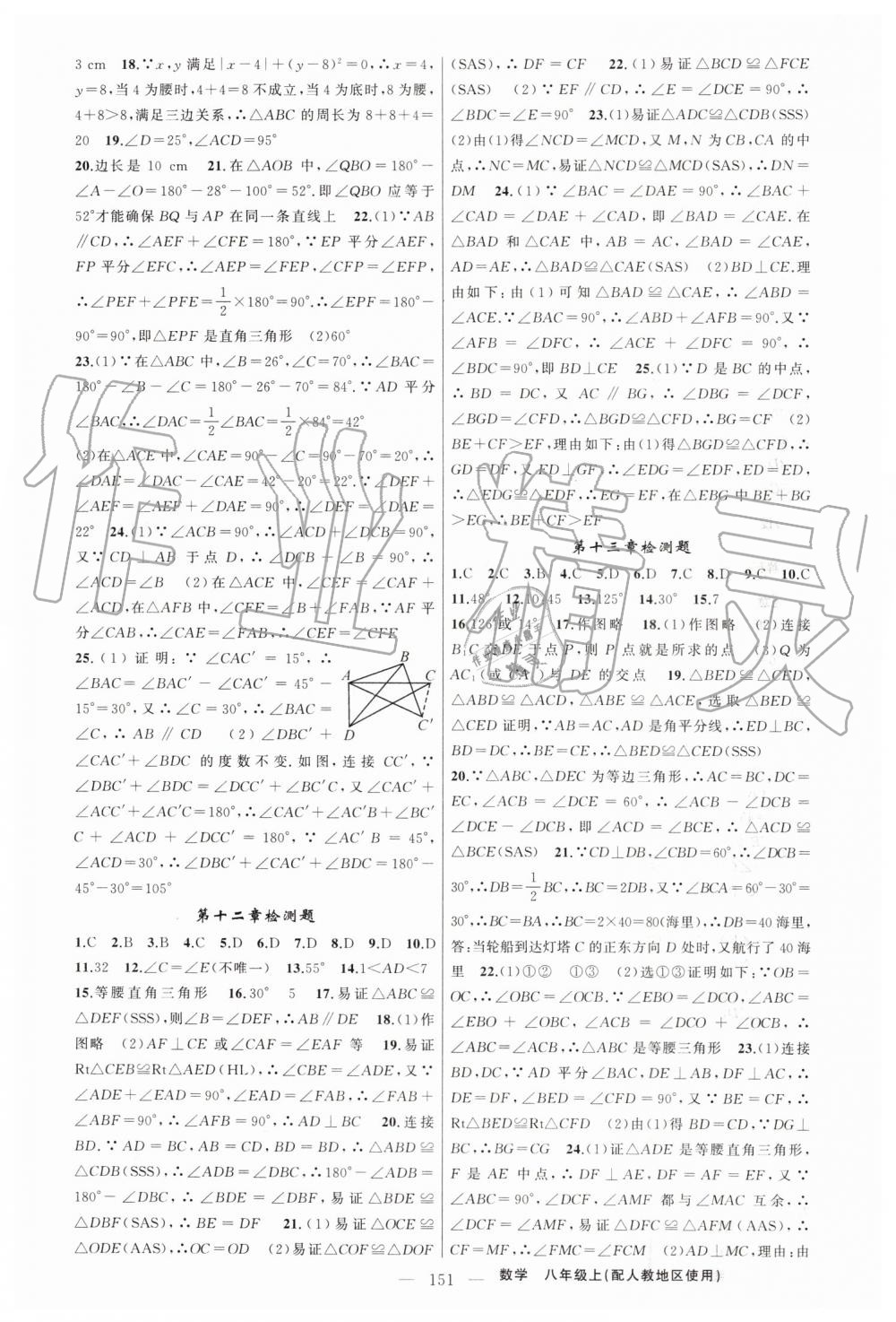 2019年黃岡金牌之路練闖考八年級(jí)數(shù)學(xué)上冊人教版 第19頁