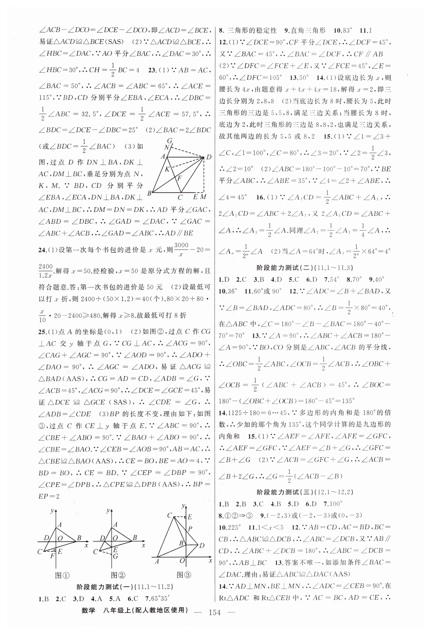 2019年黃岡金牌之路練闖考八年級數(shù)學(xué)上冊人教版 第22頁