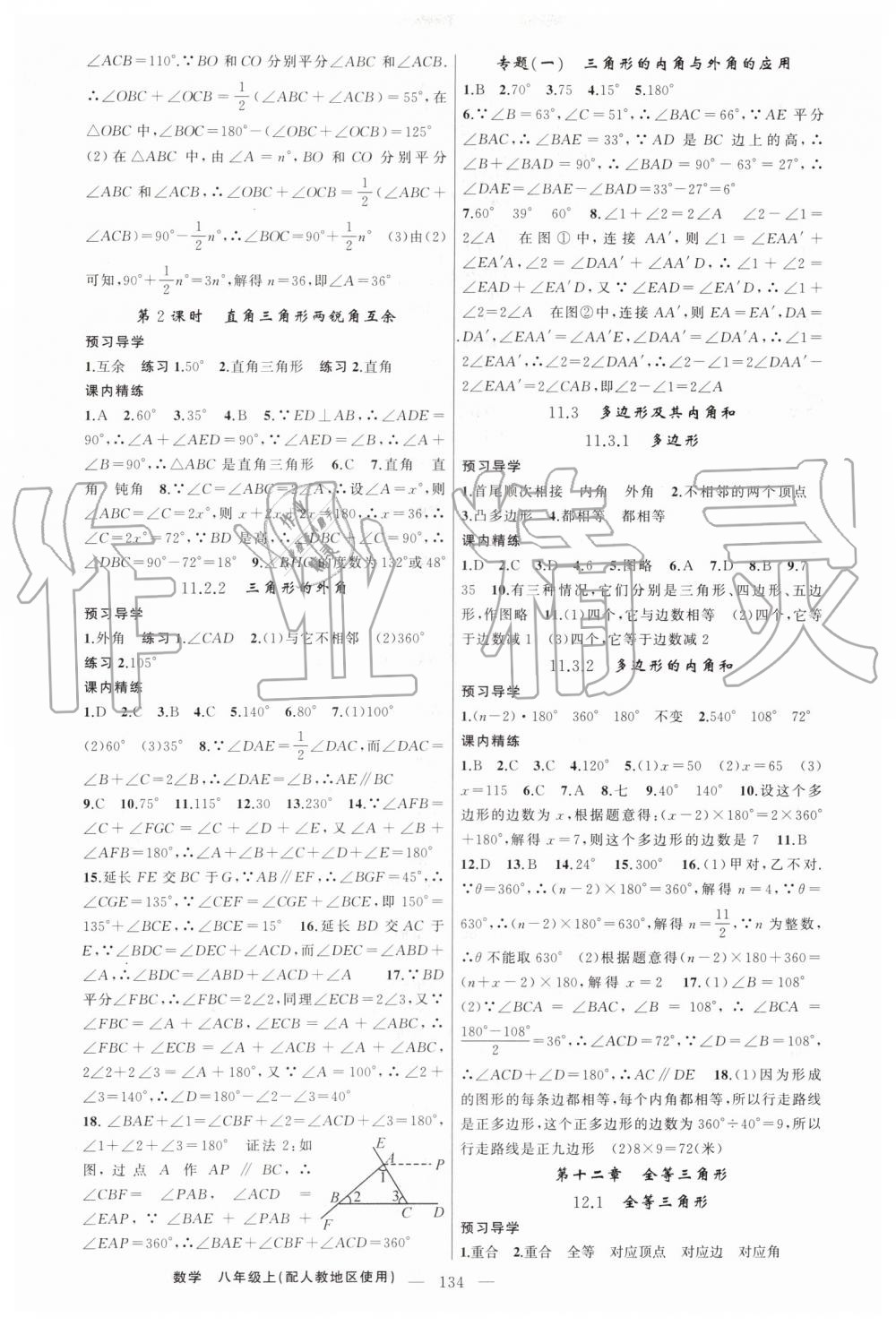 2019年黄冈金牌之路练闯考八年级数学上册人教版 第2页