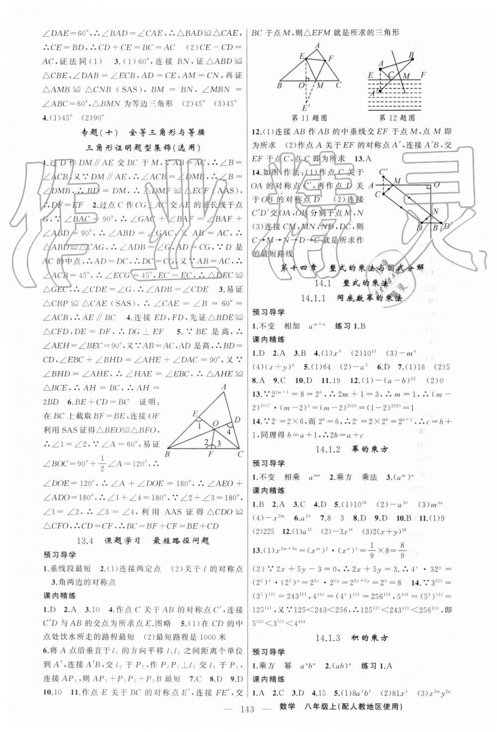 2019年黄冈金牌之路练闯考八年级数学上册人教版 第11页