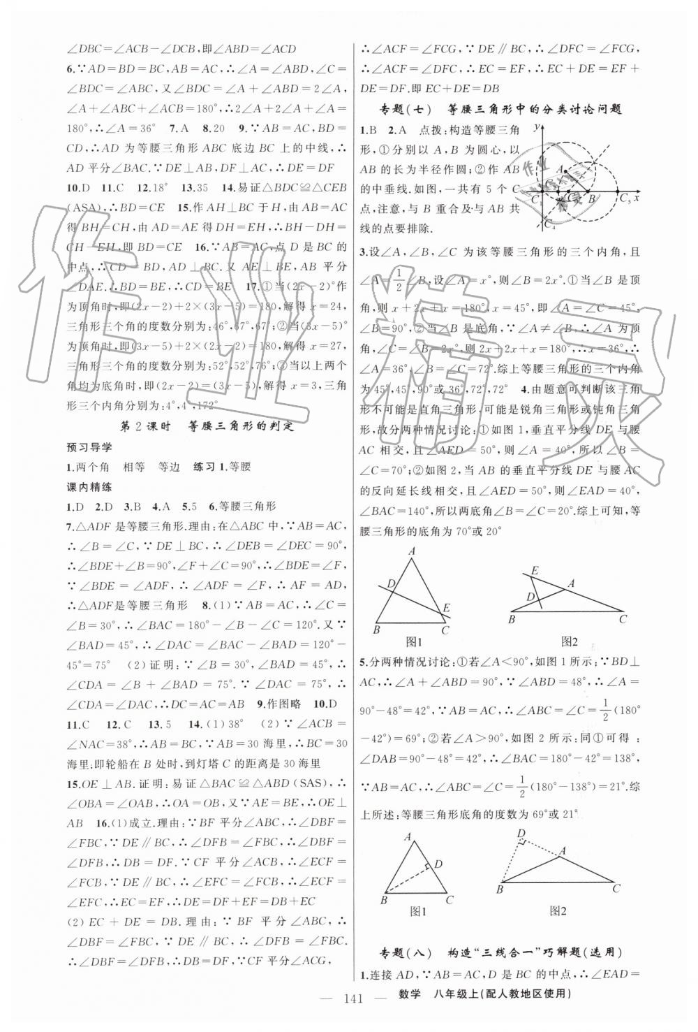 2019年黄冈金牌之路练闯考八年级数学上册人教版 第9页