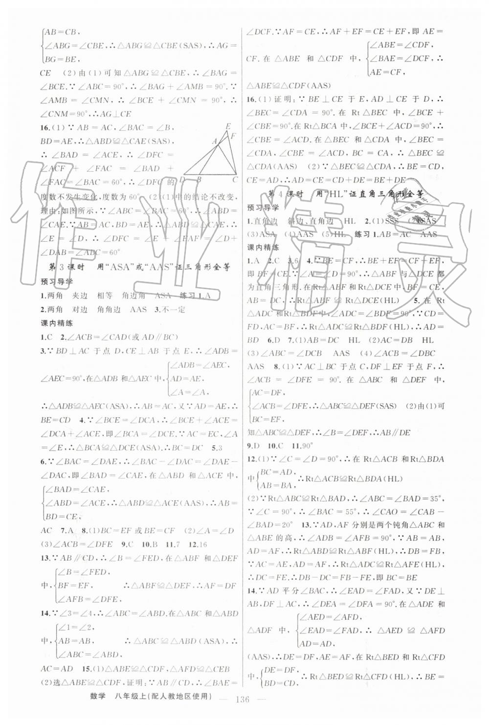 2019年黃岡金牌之路練闖考八年級數(shù)學(xué)上冊人教版 第4頁