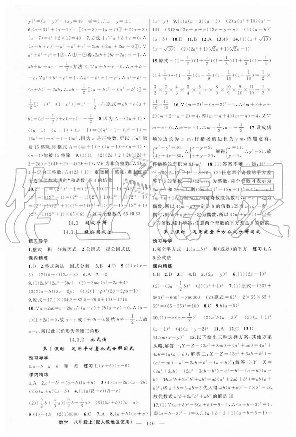 2019年黄冈金牌之路练闯考八年级数学上册人教版 第14页