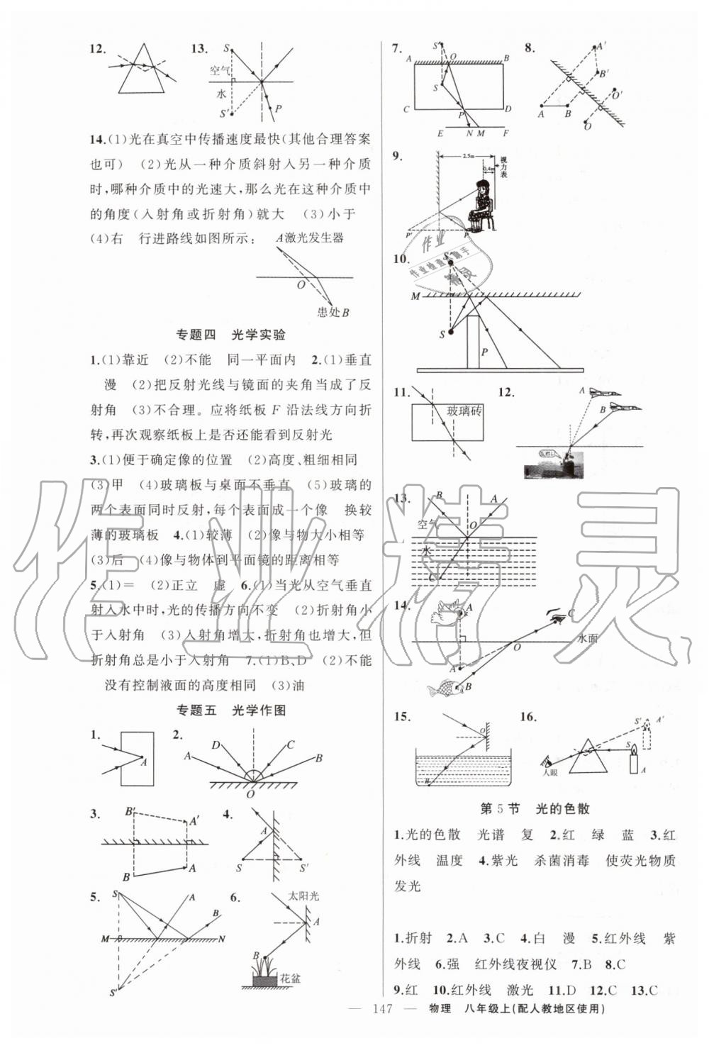 2019年黃岡金牌之路練闖考八年級物理上冊人教版 第7頁