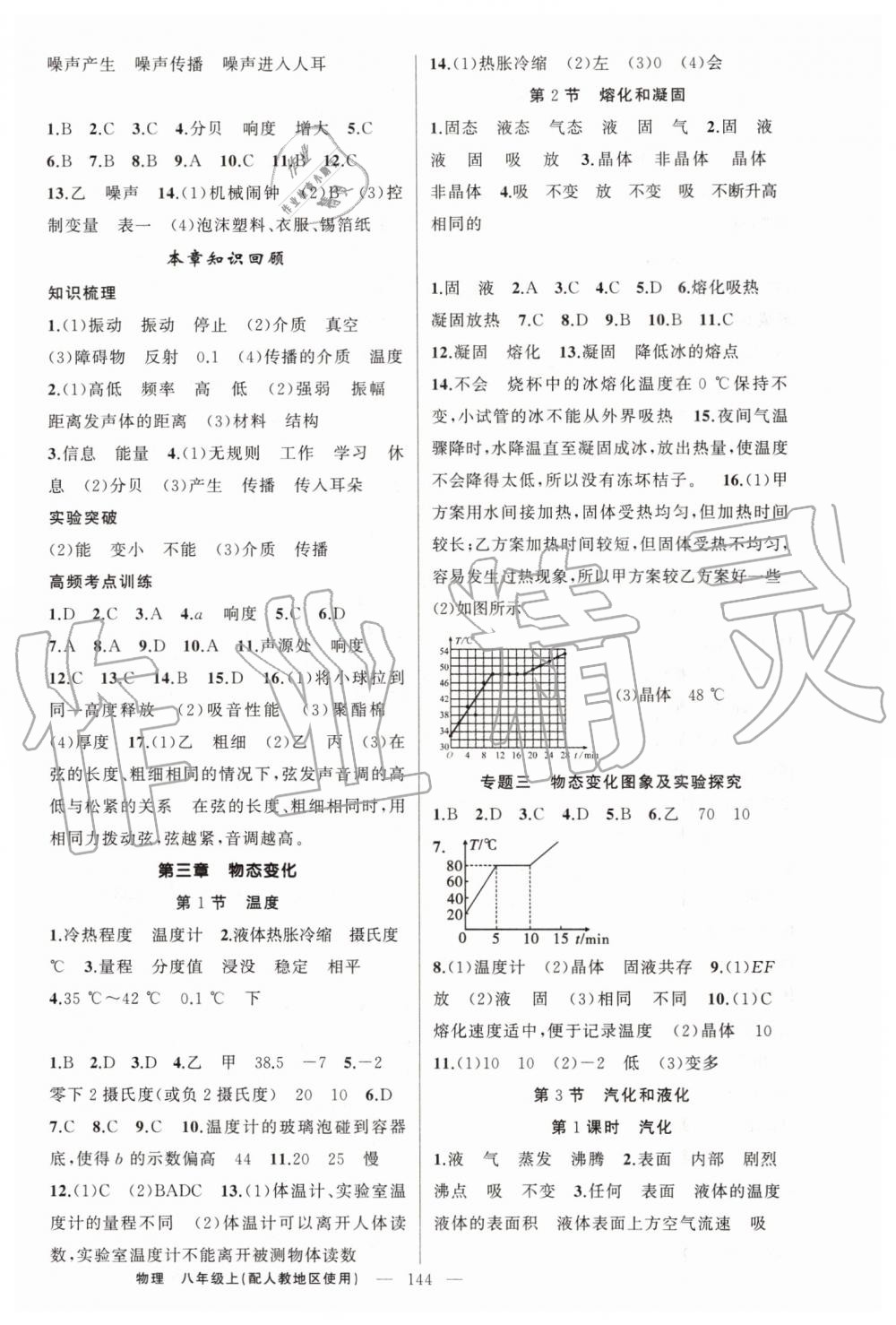 2019年黃岡金牌之路練闖考八年級物理上冊人教版 第4頁