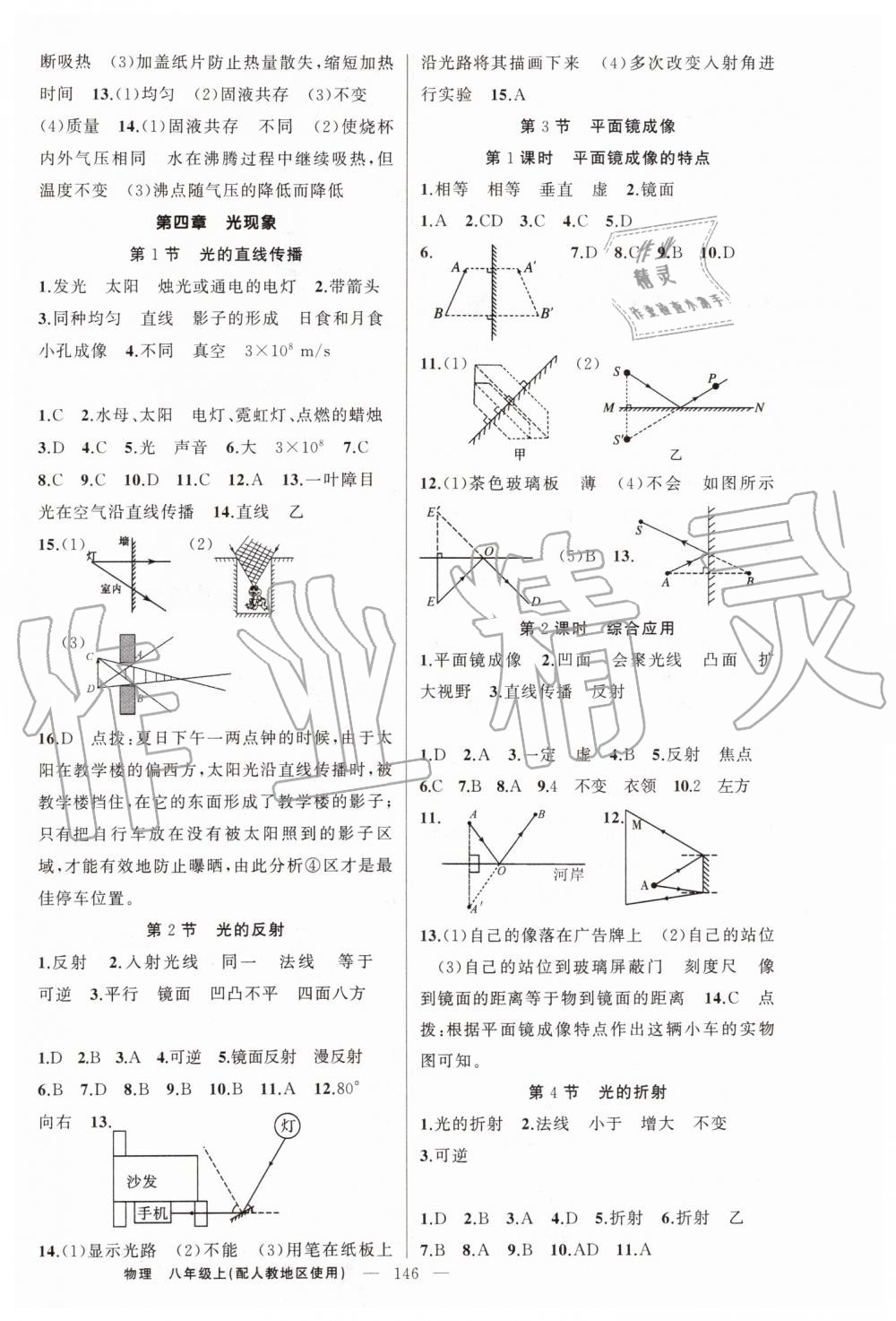 2019年黃岡金牌之路練闖考八年級物理上冊人教版 第6頁