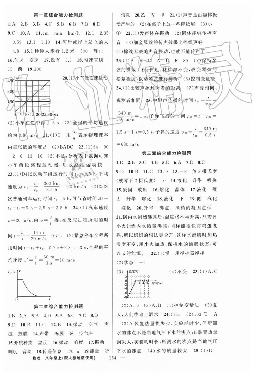 2019年黃岡金牌之路練闖考八年級物理上冊人教版 第14頁