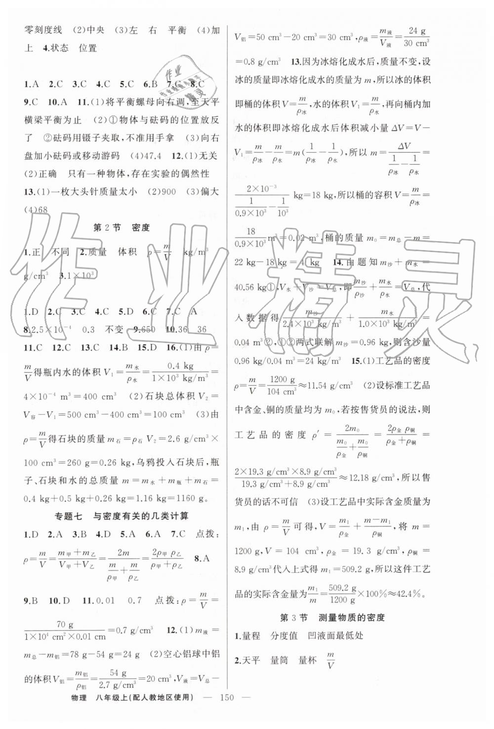 2019年黃岡金牌之路練闖考八年級(jí)物理上冊(cè)人教版 第10頁(yè)