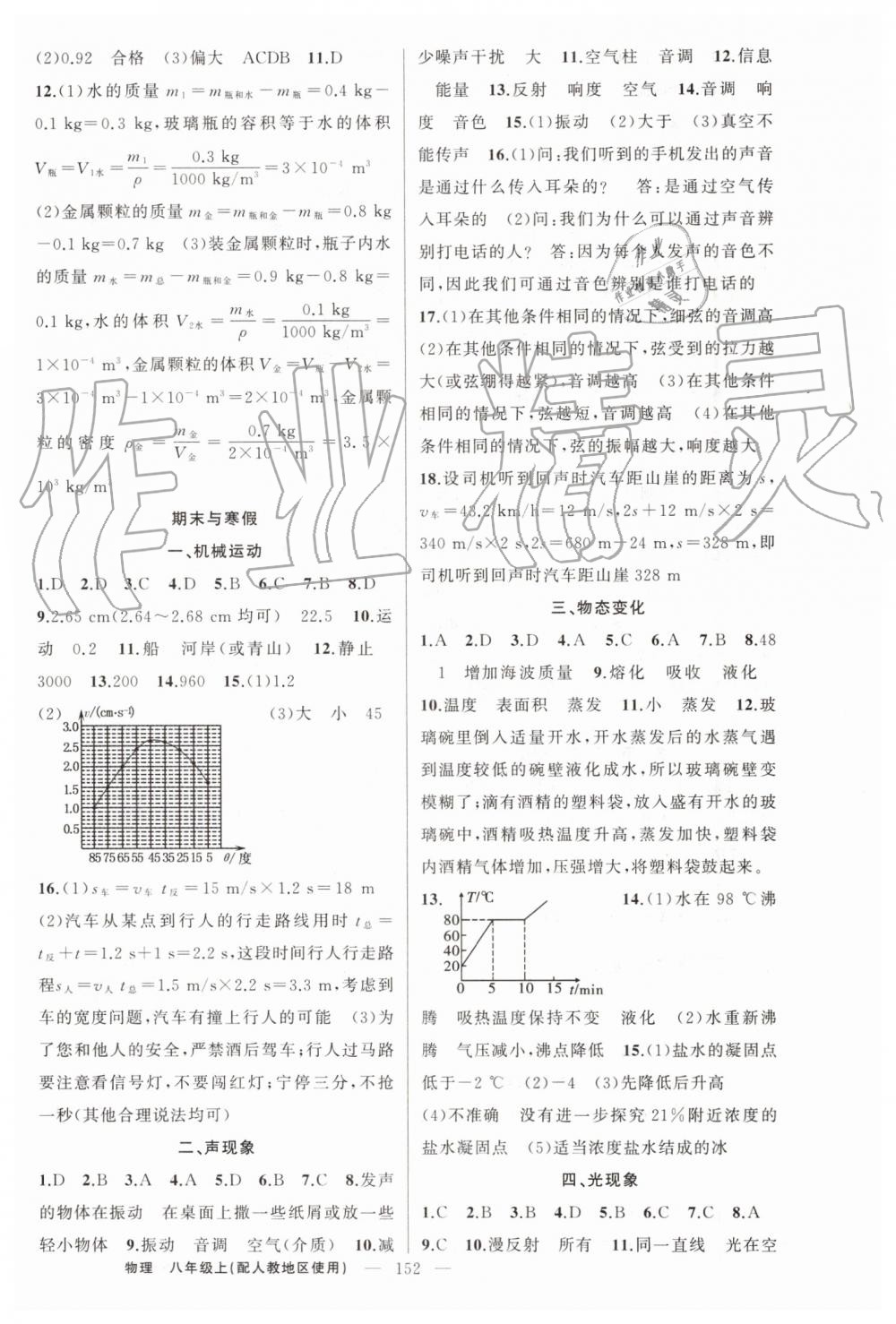 2019年黃岡金牌之路練闖考八年級(jí)物理上冊(cè)人教版 第12頁(yè)