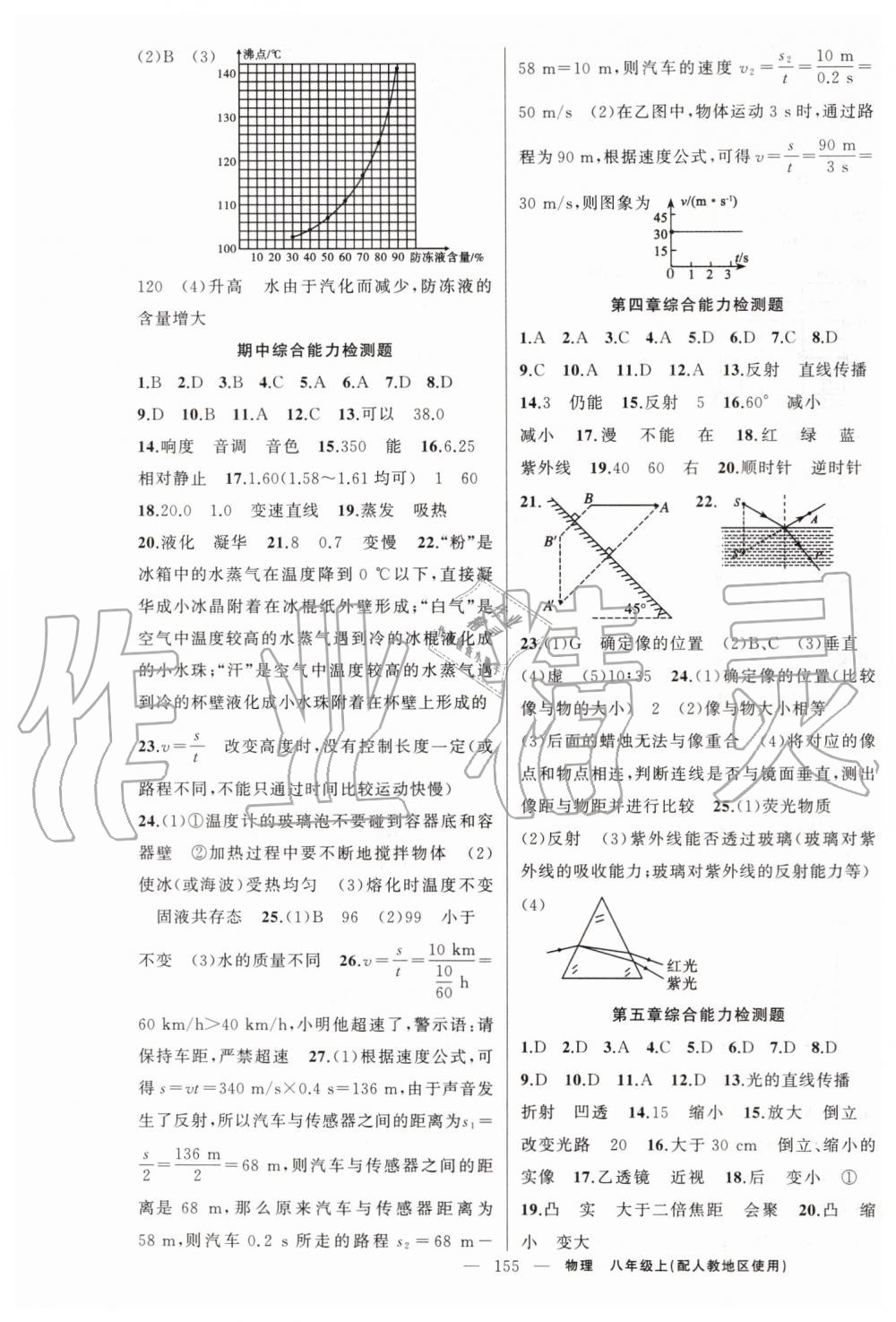 2019年黃岡金牌之路練闖考八年級(jí)物理上冊(cè)人教版 第15頁(yè)