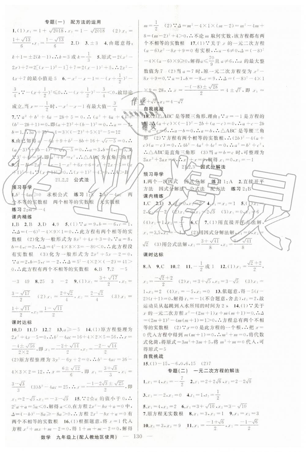 2019年黃岡金牌之路練闖考九年級數(shù)學上冊人教版 第2頁