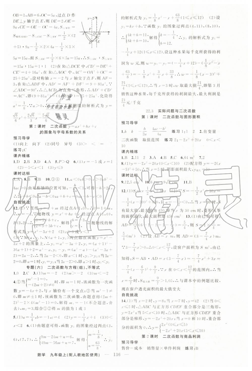 2019年黄冈金牌之路练闯考九年级数学上册人教版 第8页