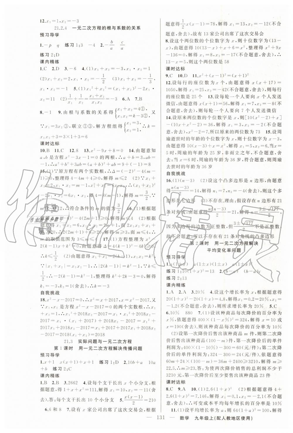 2019年黄冈金牌之路练闯考九年级数学上册人教版 第3页