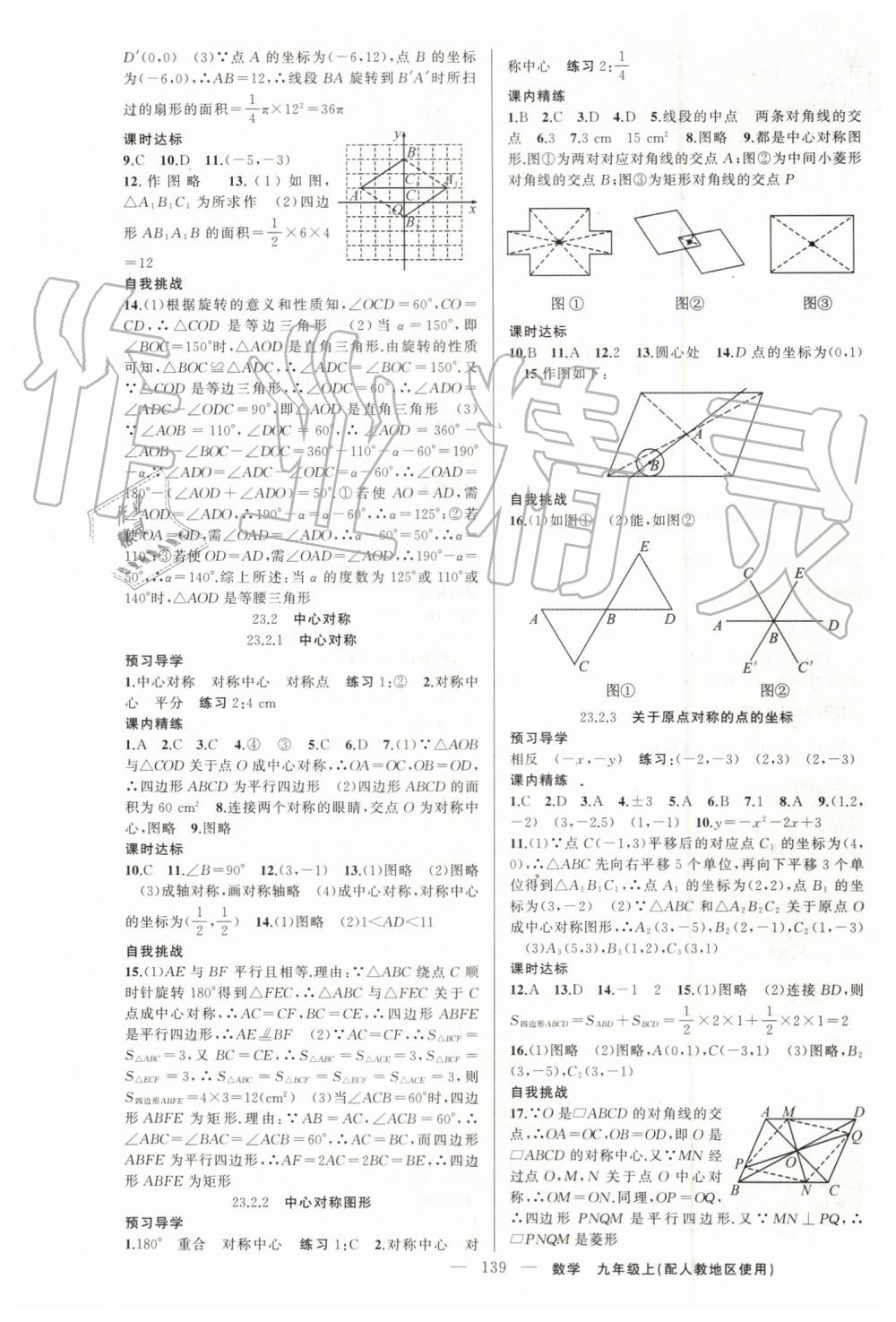 2019年黄冈金牌之路练闯考九年级数学上册人教版 第11页