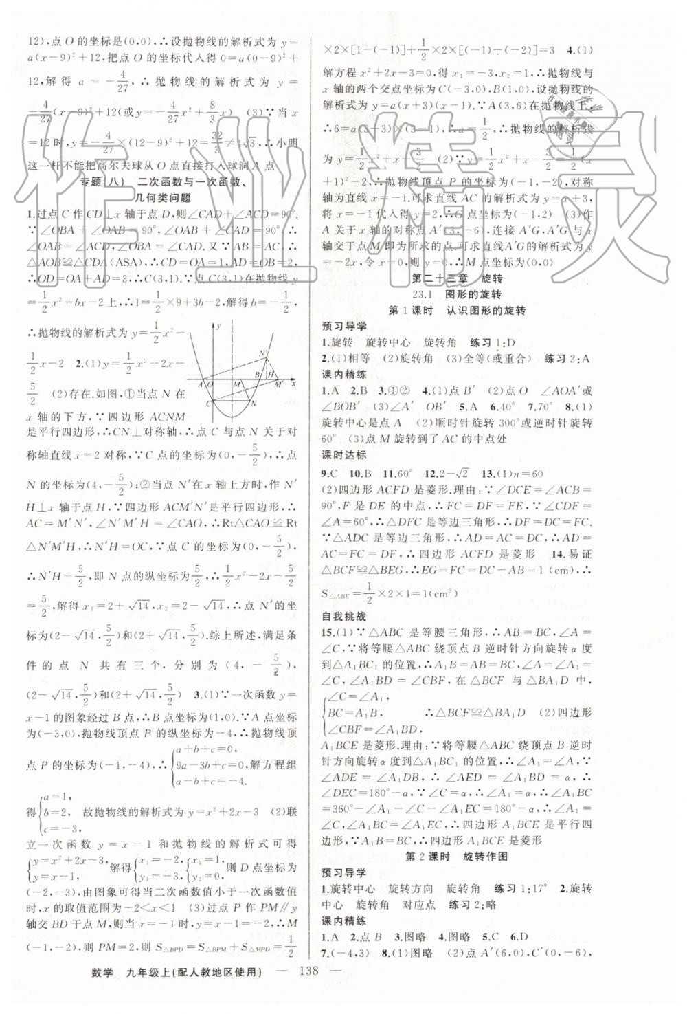 2019年黄冈金牌之路练闯考九年级数学上册人教版 第10页