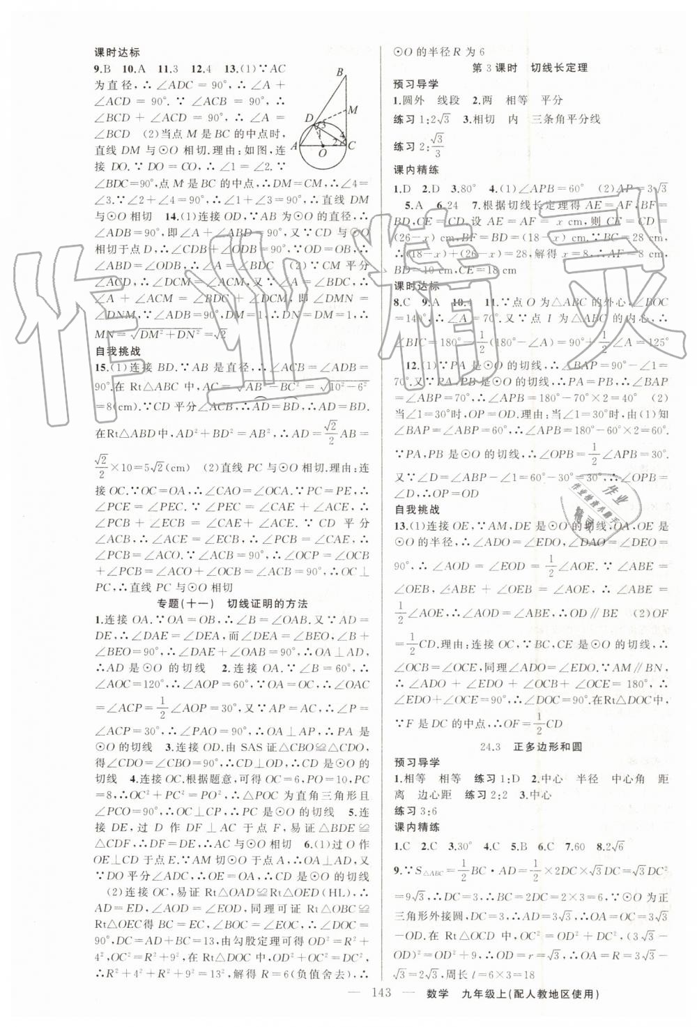 2019年黄冈金牌之路练闯考九年级数学上册人教版 第15页