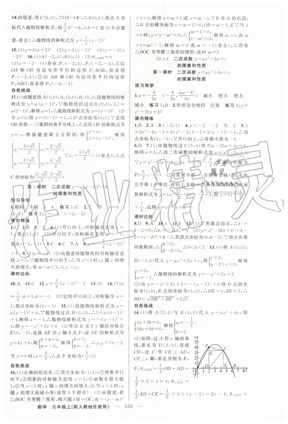 2019年黄冈金牌之路练闯考九年级数学上册人教版 第6页