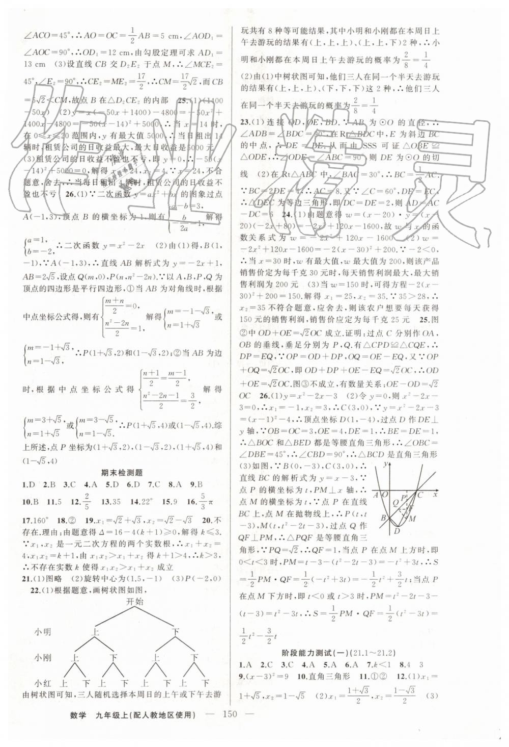 2019年黄冈金牌之路练闯考九年级数学上册人教版 第22页