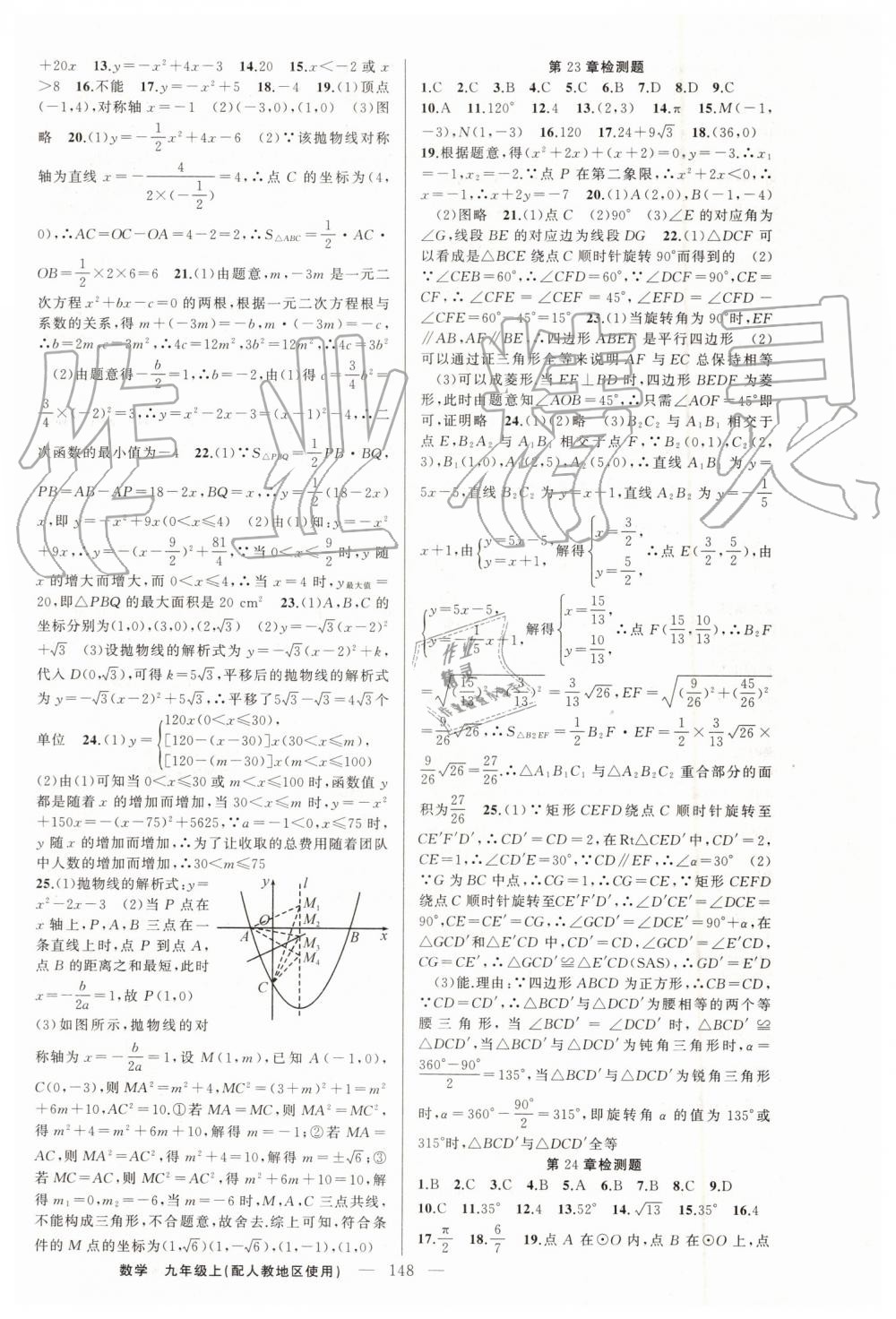 2019年黄冈金牌之路练闯考九年级数学上册人教版 第20页