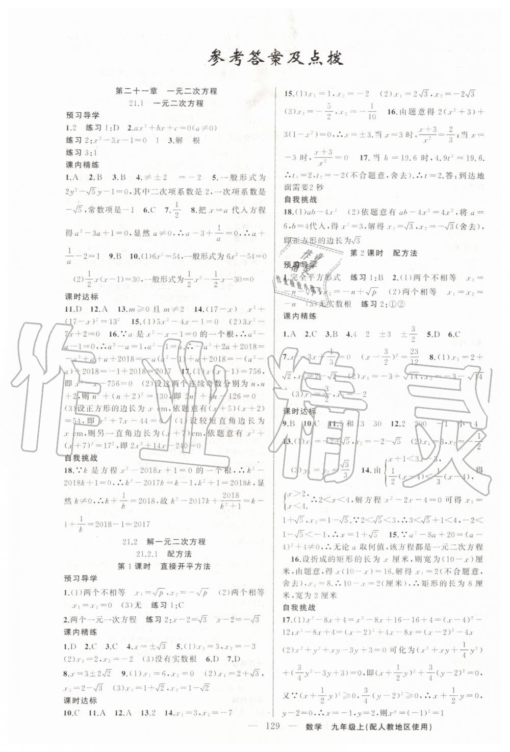 2019年黃岡金牌之路練闖考九年級(jí)數(shù)學(xué)上冊人教版 第1頁