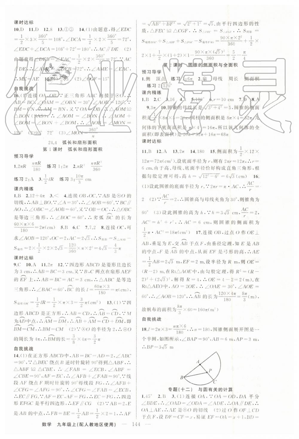 2019年黄冈金牌之路练闯考九年级数学上册人教版 第16页