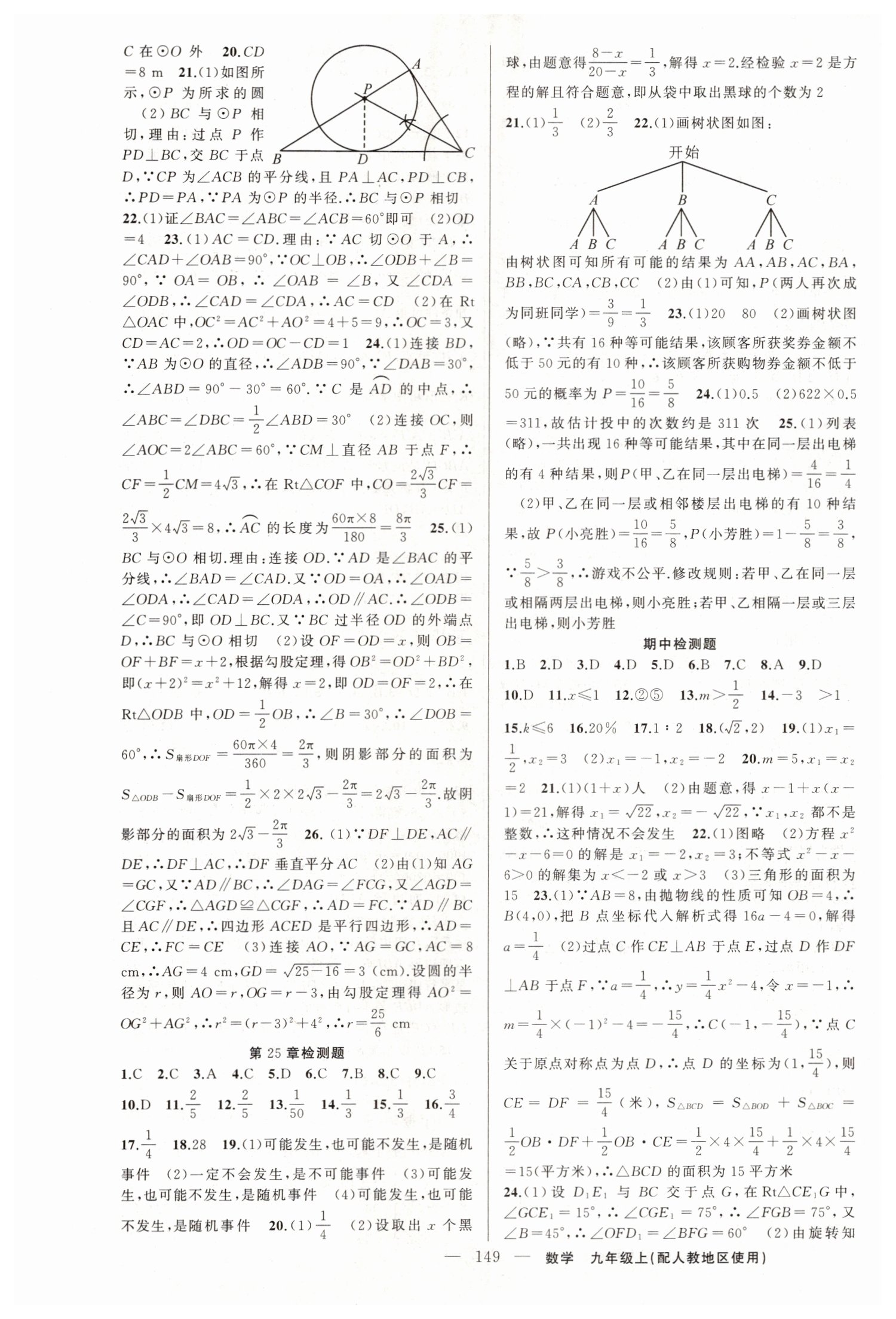 2019年黄冈金牌之路练闯考九年级数学上册人教版 第21页