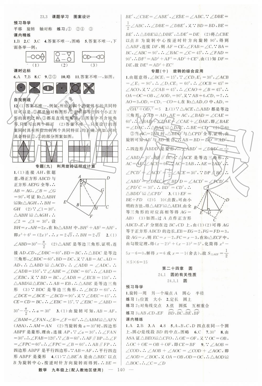 2019年黄冈金牌之路练闯考九年级数学上册人教版 第12页