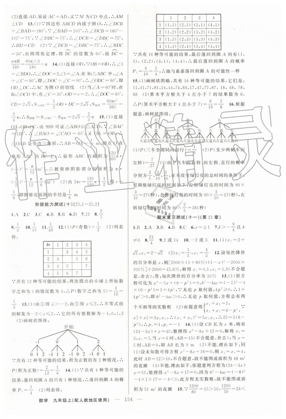 2019年黄冈金牌之路练闯考九年级数学上册人教版 第26页