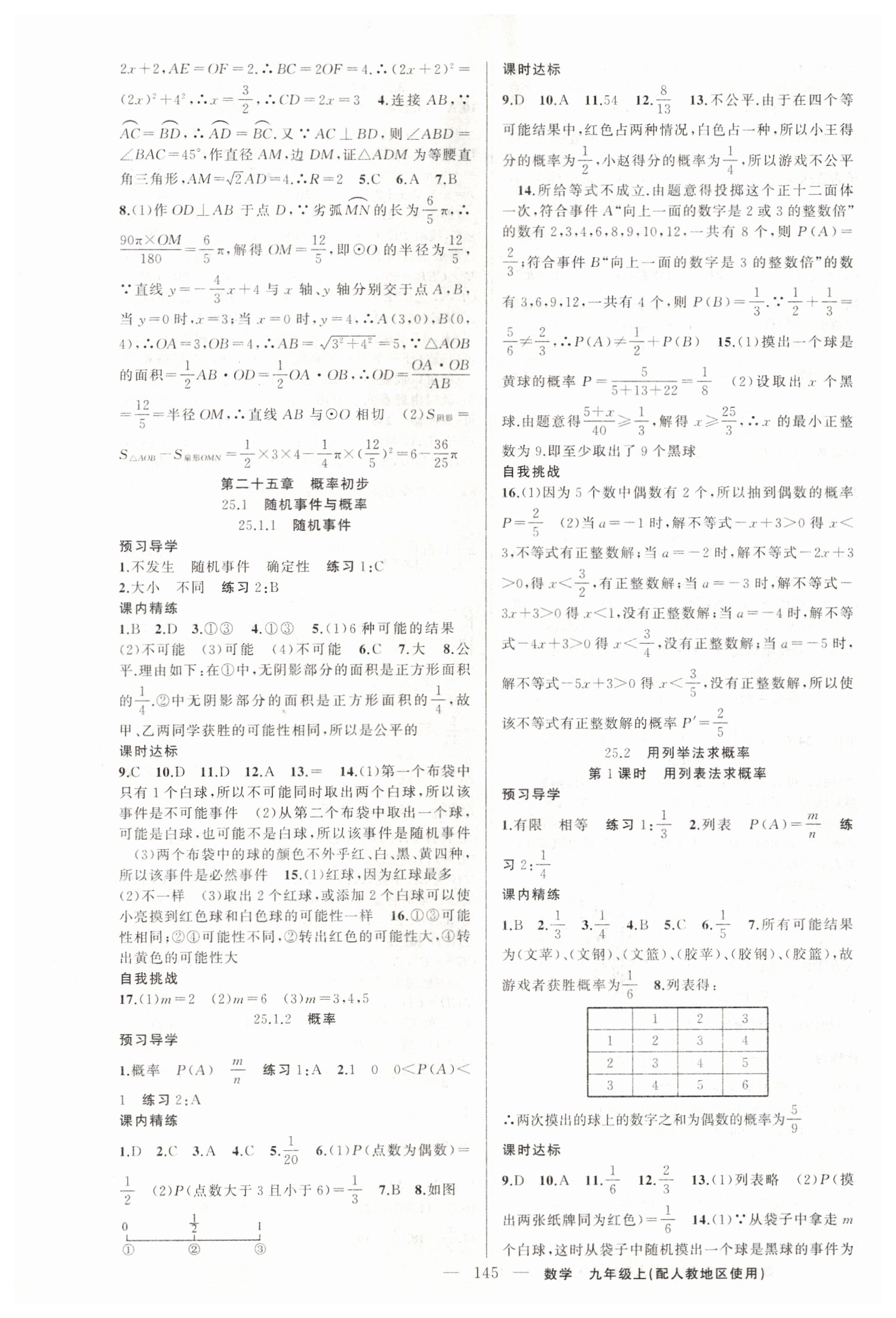 2019年黄冈金牌之路练闯考九年级数学上册人教版 第17页