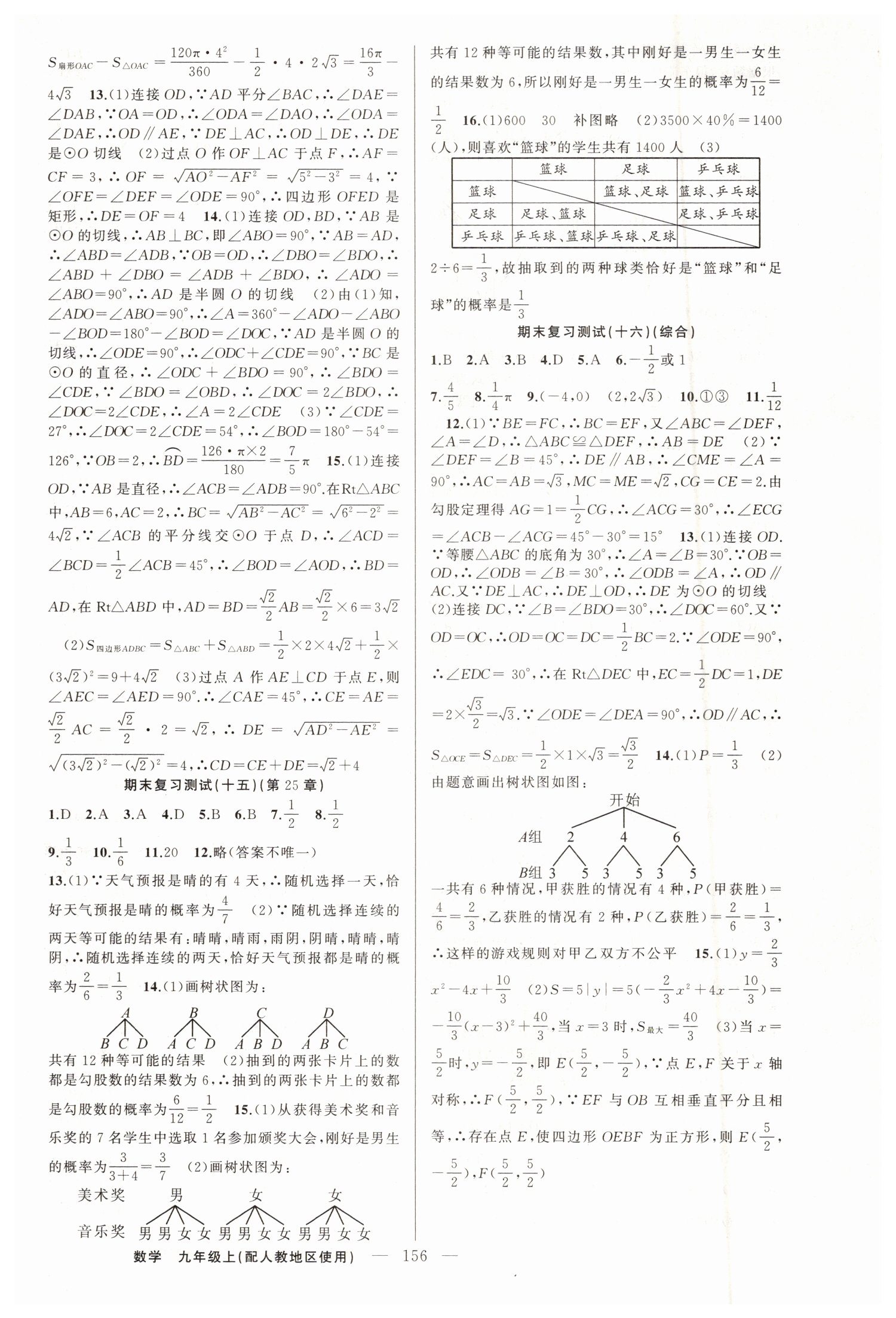 2019年黄冈金牌之路练闯考九年级数学上册人教版 第28页