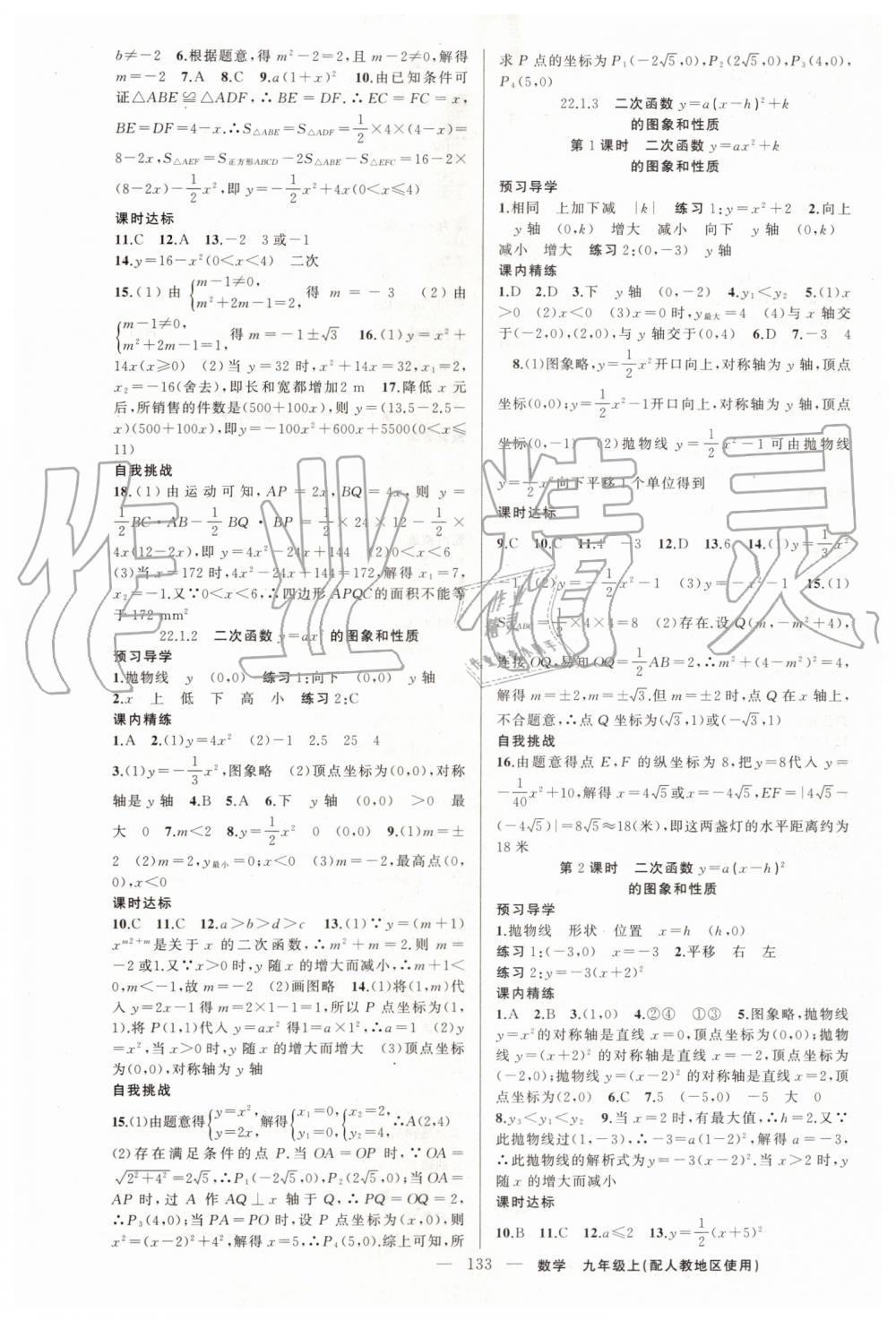 2019年黄冈金牌之路练闯考九年级数学上册人教版 第5页