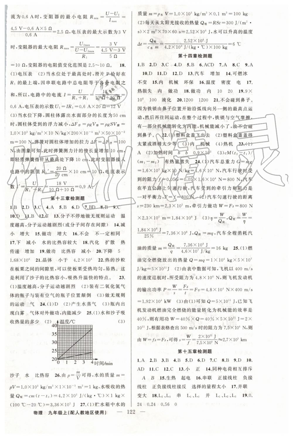 2019年黄冈金牌之路练闯考九年级物理上册人教版 第10页