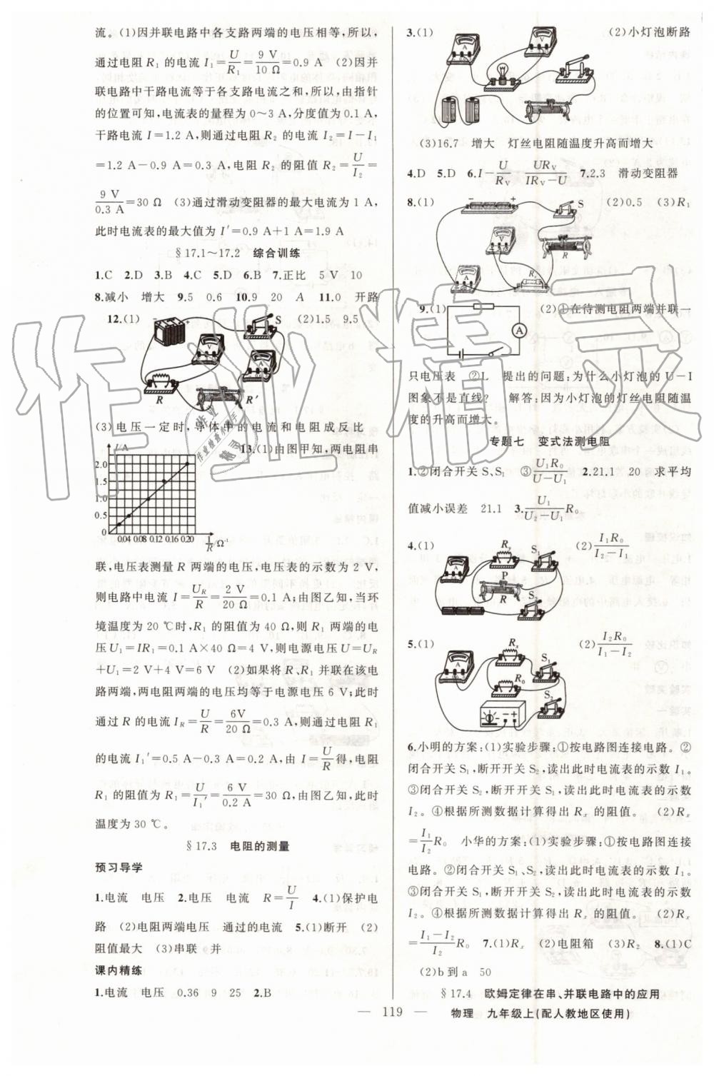 2019年黃岡金牌之路練闖考九年級物理上冊人教版 第7頁