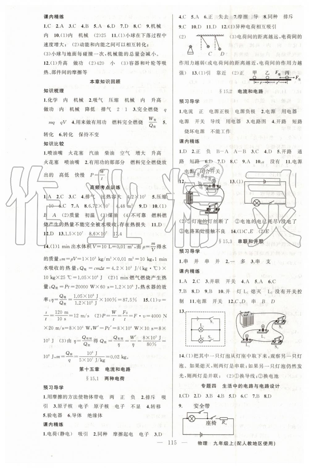 2019年黄冈金牌之路练闯考九年级物理上册人教版 第3页