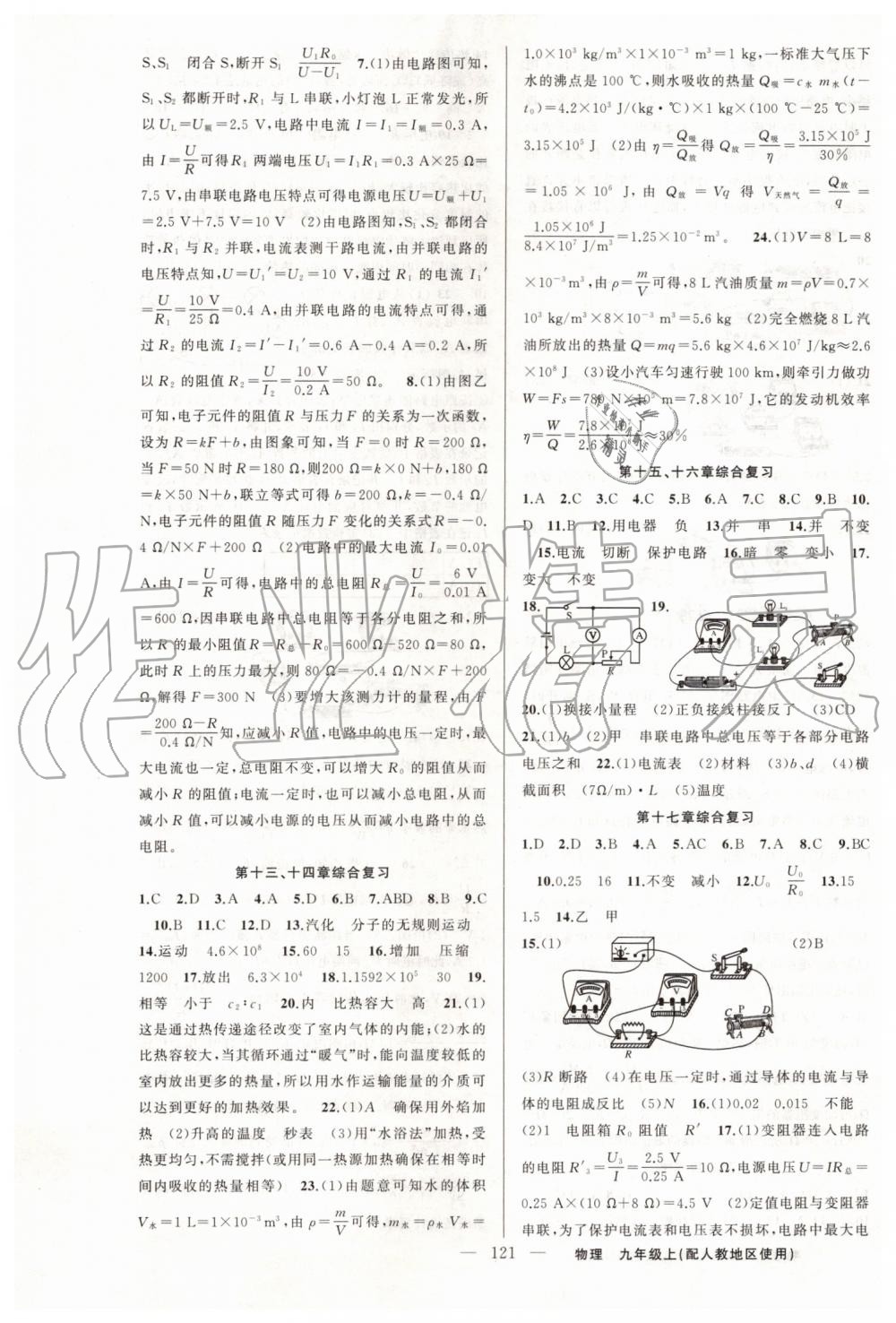 2019年黄冈金牌之路练闯考九年级物理上册人教版 第9页