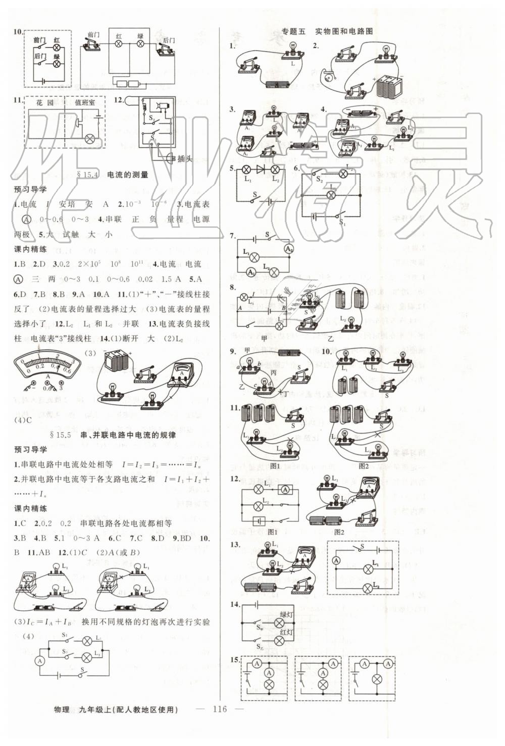 2019年黃岡金牌之路練闖考九年級物理上冊人教版 第4頁