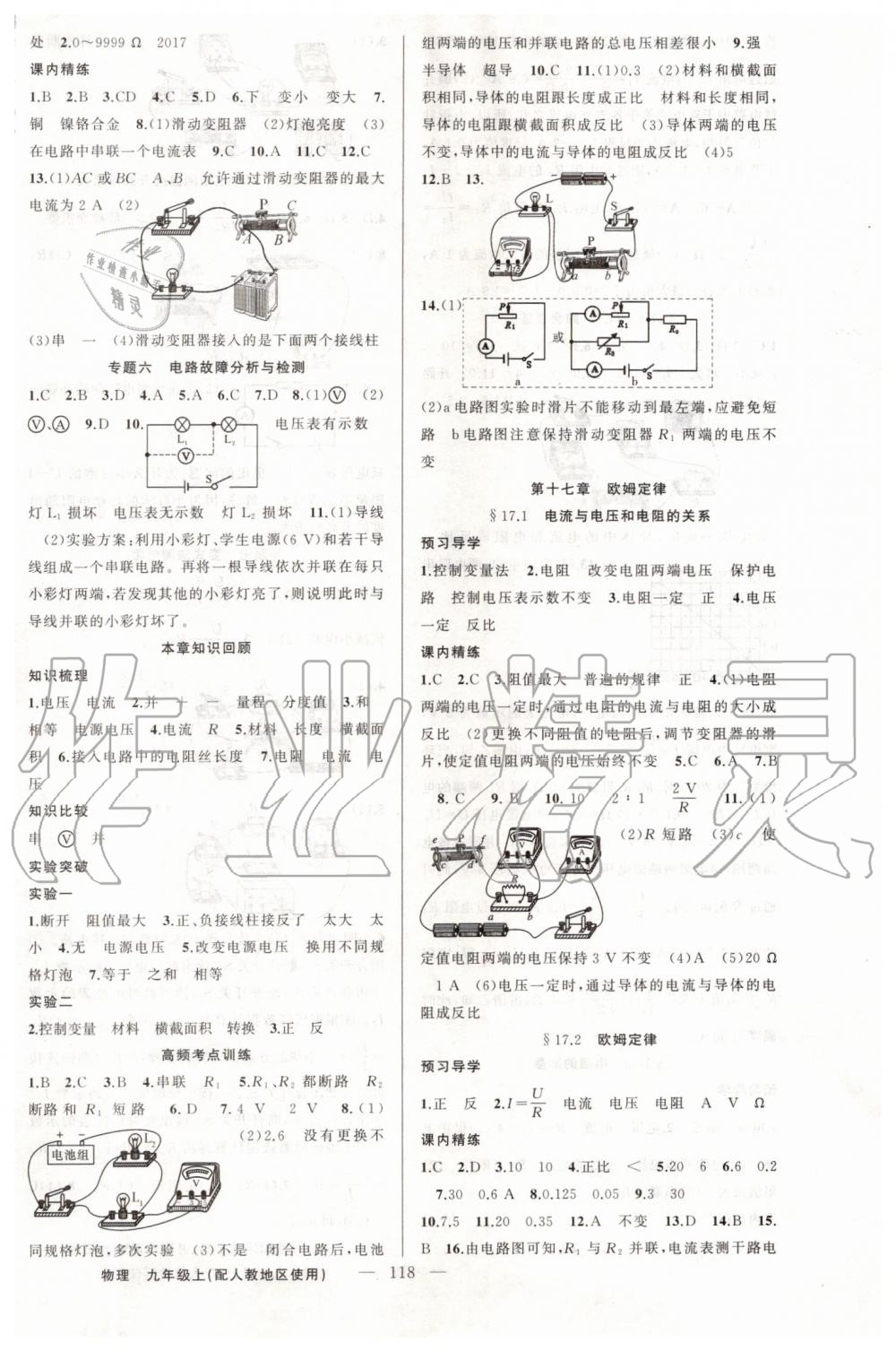 2019年黄冈金牌之路练闯考九年级物理上册人教版 第6页