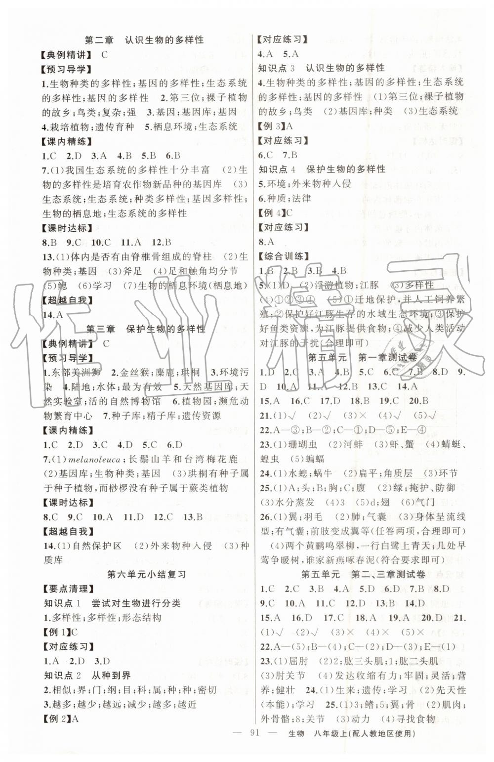 2019年黄冈金牌之路练闯考八年级生物上册人教版 第7页